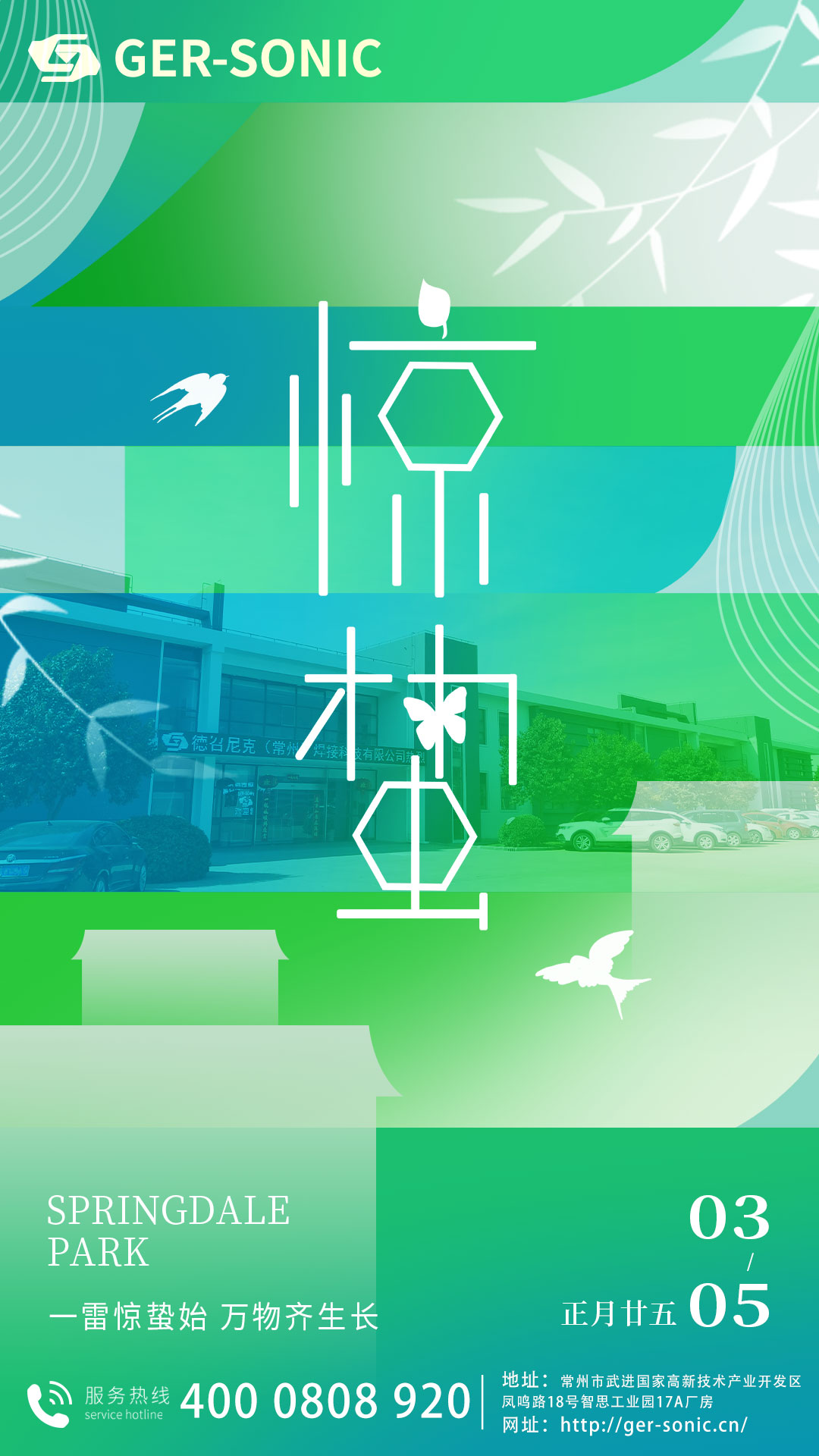 1709540448563917.jpg 240304驚蟄輪播圖 (2).jpg